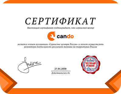 Сертификаты и квалификация сервисного центра CanDO в Томске<