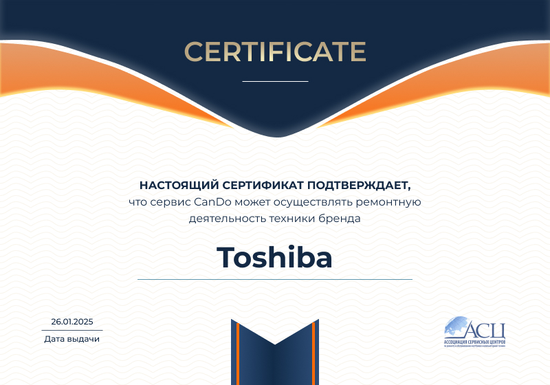Сертификаты и квалификация сервисного центра CanDO в Томске<