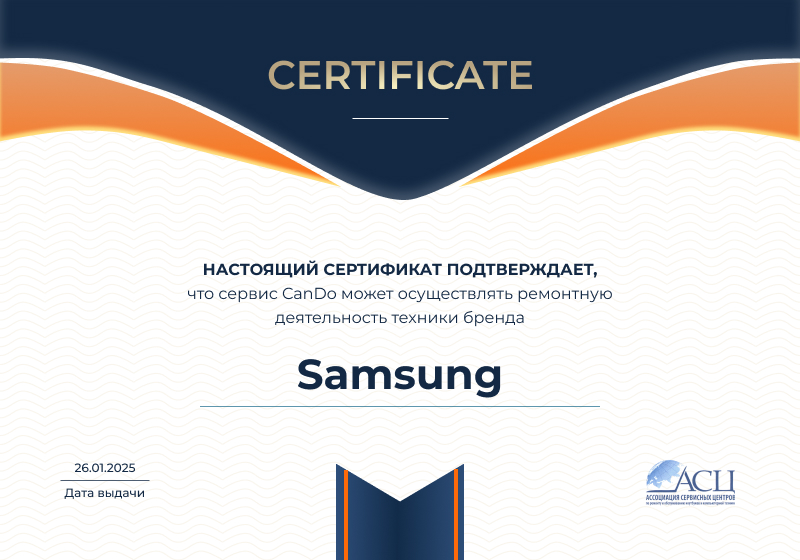 Сертификаты и квалификация сервисного центра CanDO в Томске<