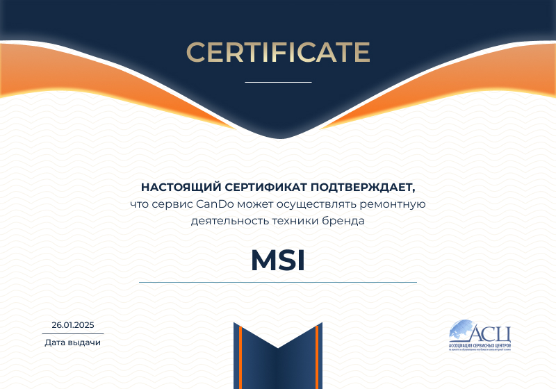 Сертификаты и квалификация сервисного центра CanDO в Томске<