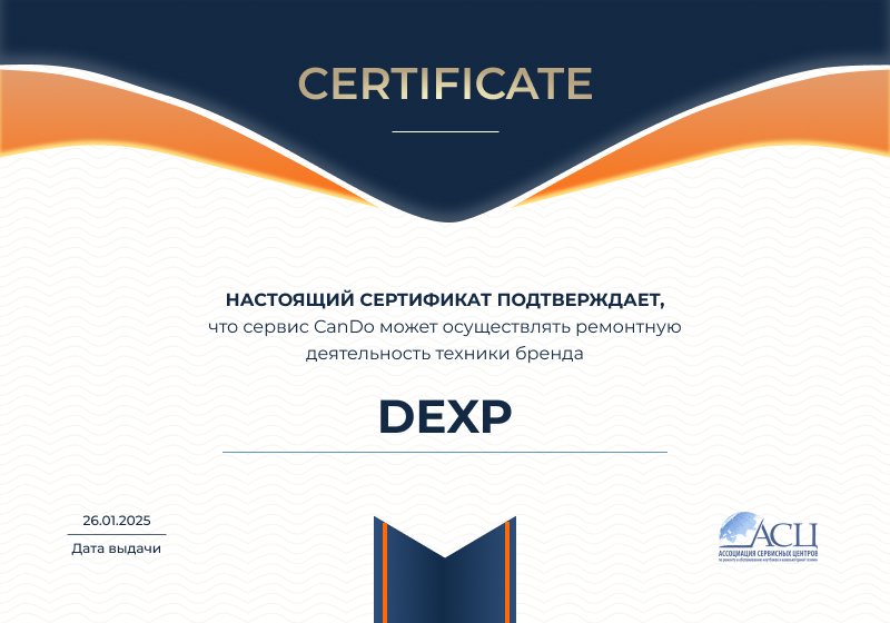 Сертификаты и квалификация сервисного центра CanDO в Томске<