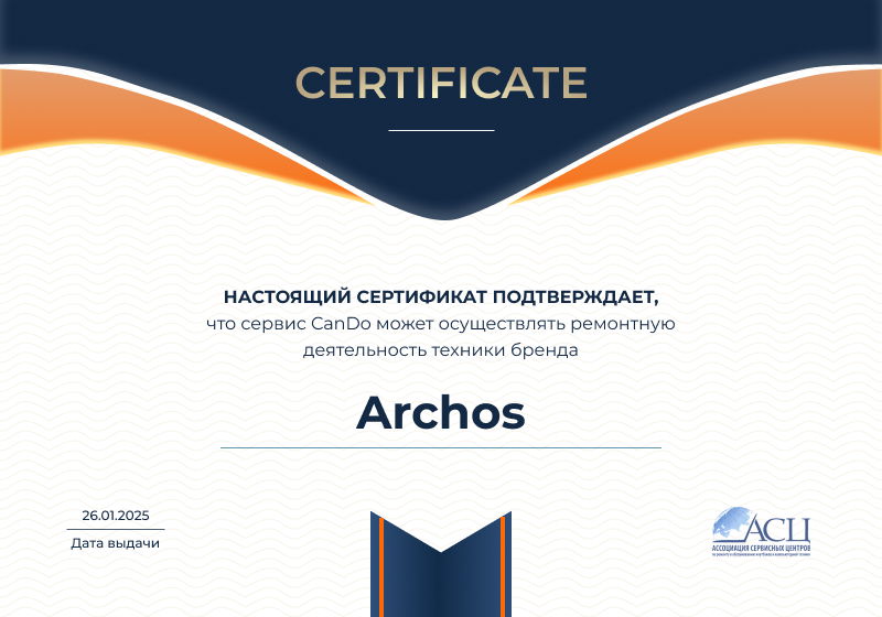 Сертификаты и квалификация сервисного центра CanDO в Томске<