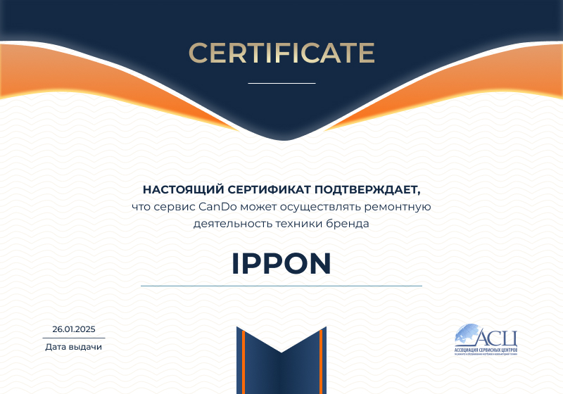 Сертификаты и квалификация сервисного центра CanDO в Томске<