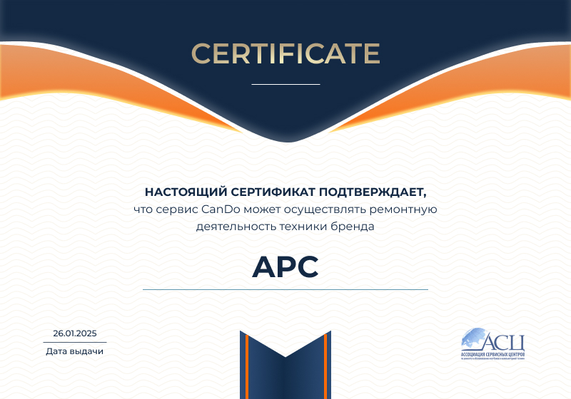 Сертификаты и квалификация сервисного центра CanDO в Томске<