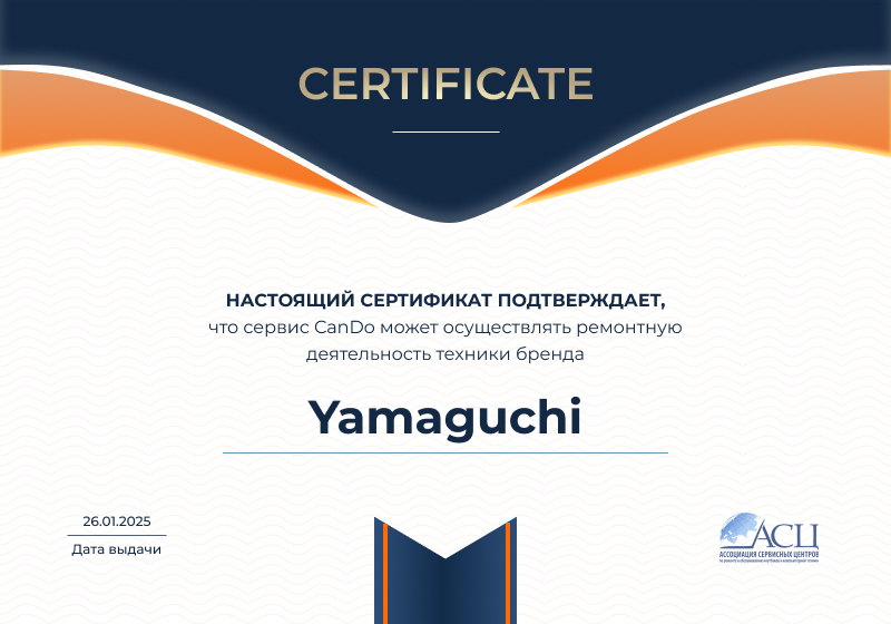 Сертификаты и квалификация сервисного центра CanDO в Томске<