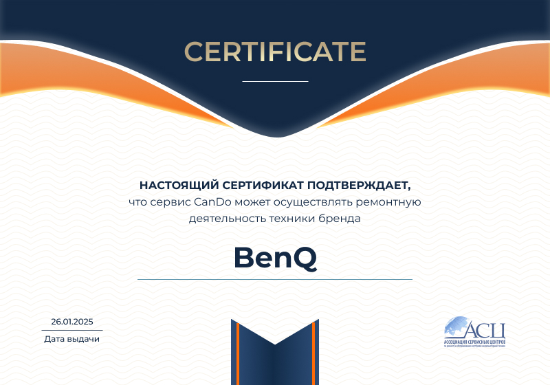 Сертификаты и квалификация сервисного центра CanDO в Томске<