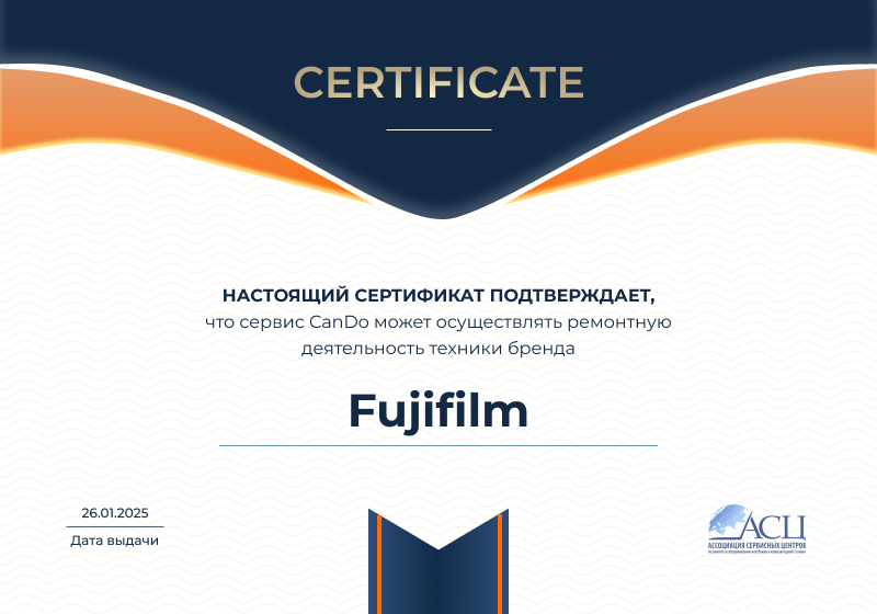Сертификаты и квалификация сервисного центра CanDO в Томске<
