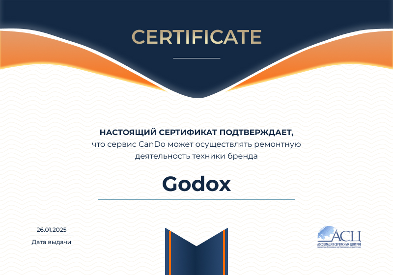 Сертификаты и квалификация сервисного центра CanDO в Томске<