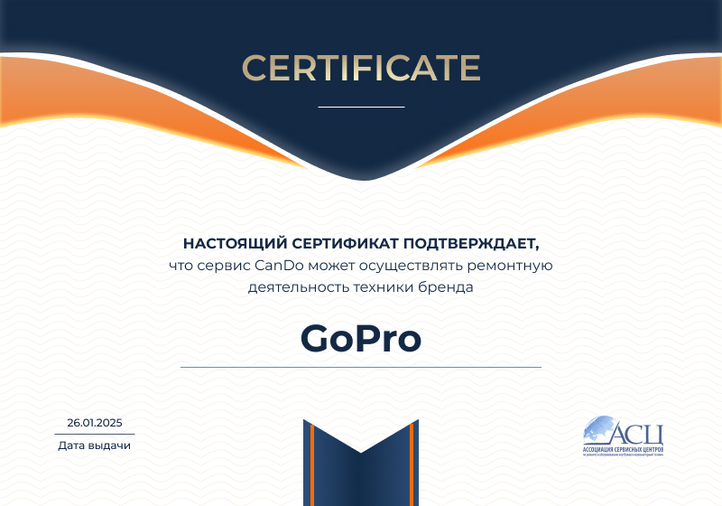 Сертификаты и квалификация сервисного центра CanDO в Томске<