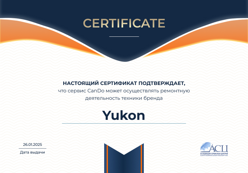Сертификаты и квалификация сервисного центра CanDO в Томске<