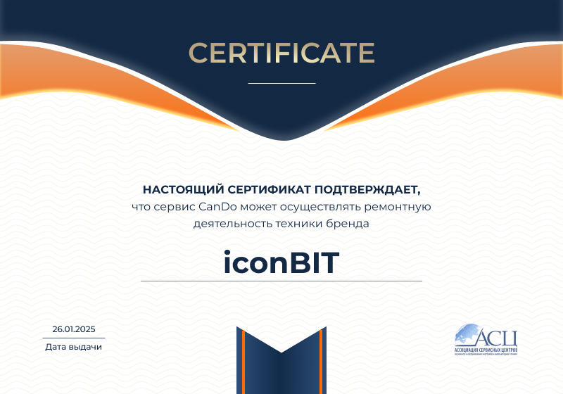 Сертификаты и квалификация сервисного центра CanDO в Томске<