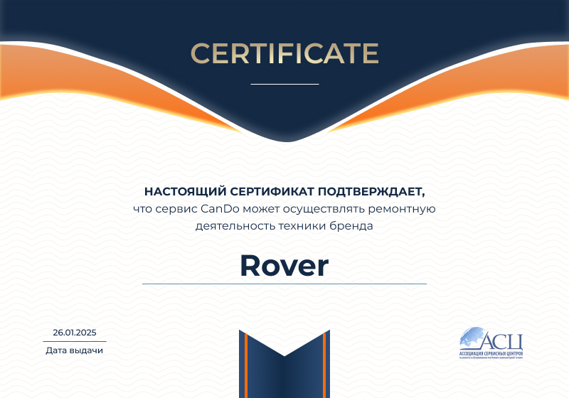 Сертификаты и квалификация сервисного центра CanDO в Томске<
