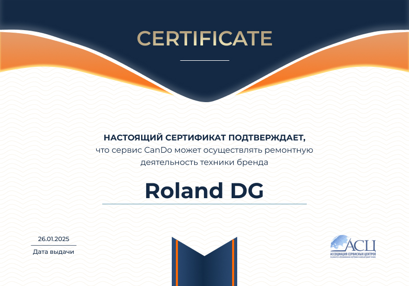 Сертификаты и квалификация сервисного центра CanDO в Томске<