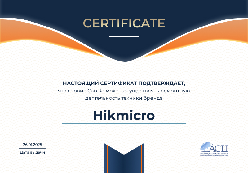 Сертификаты и квалификация сервисного центра CanDO в Томске<