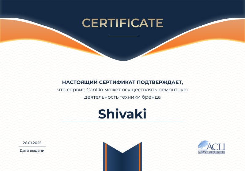 Сертификаты и квалификация сервисного центра CanDO в Томске<
