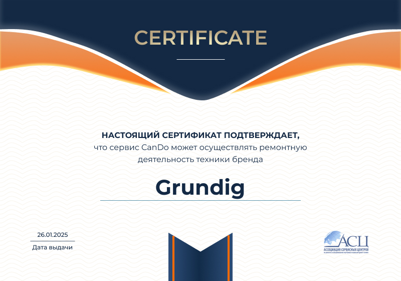 Сертификаты и квалификация сервисного центра CanDO в Томске<